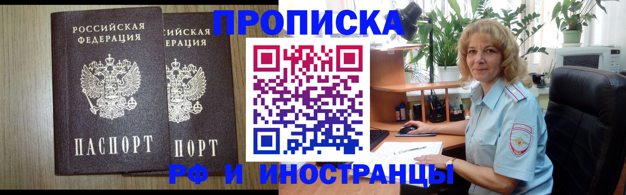 прописка в Каспийске