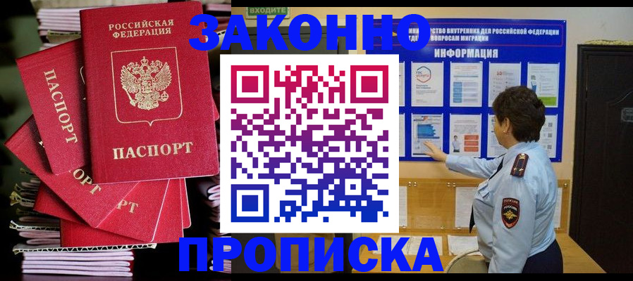 прописка в Каспийске